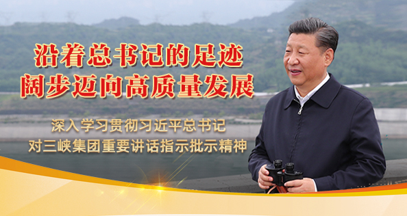 沿著總書記的足跡 闊步邁向高質量發(fā)展