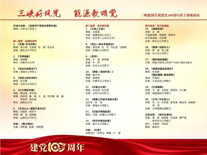 5、節(jié)目單