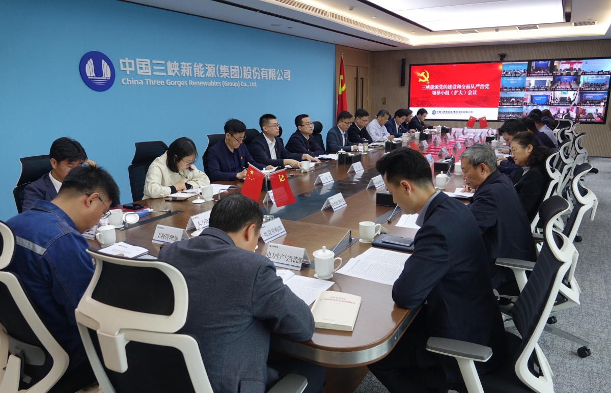 三峽能源黨委部署開展深入貫徹中央八項規(guī)定精神學(xué)習(xí)教育工作